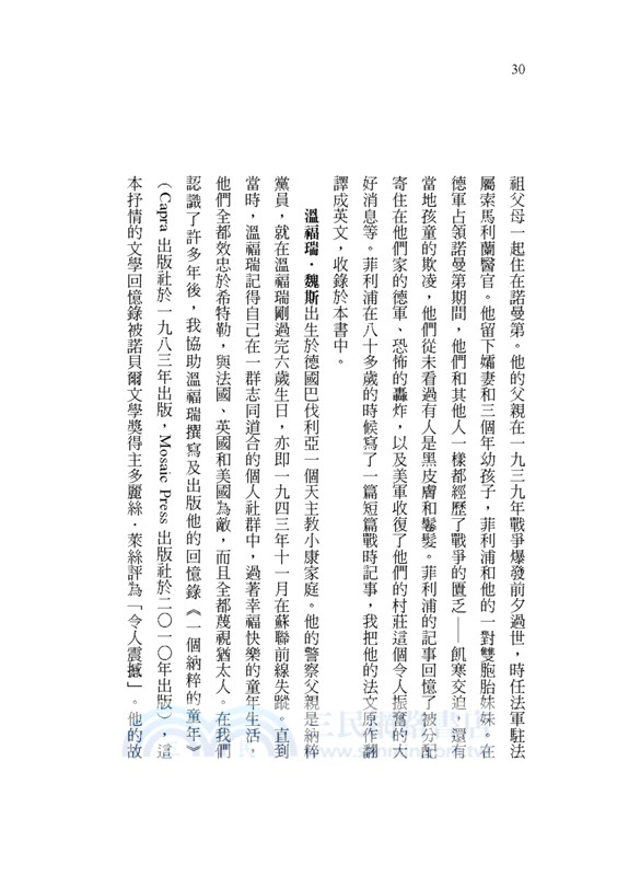 天真的目擊者：二次大戰的孩子們最後的回憶錄