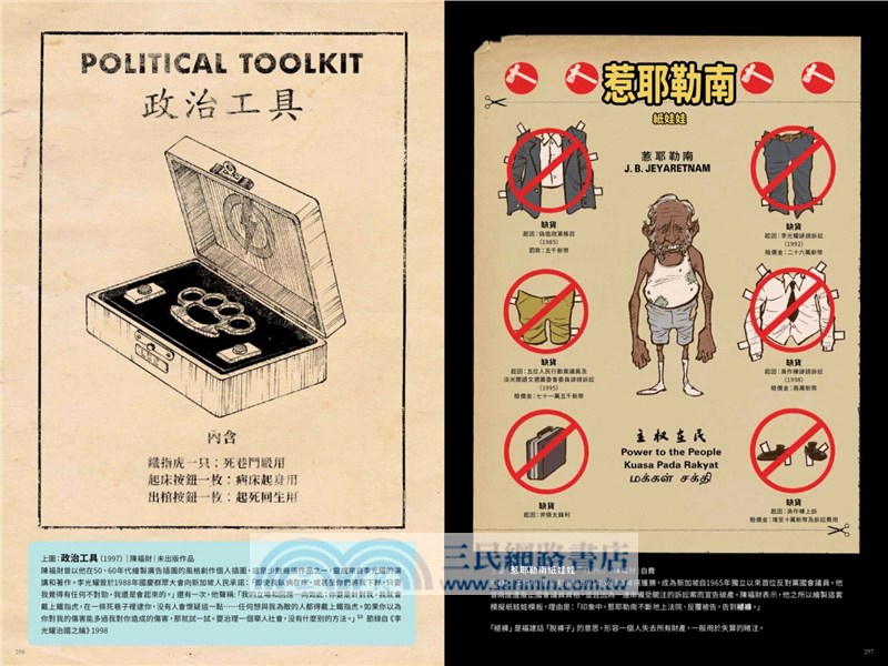 漫畫之王陳福財的新加坡史