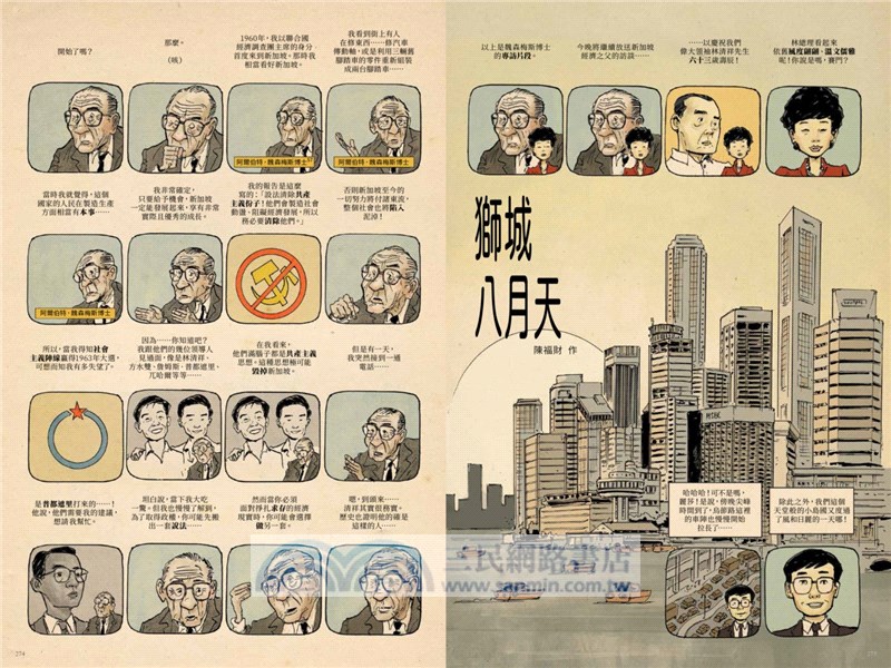 漫畫之王陳福財的新加坡史