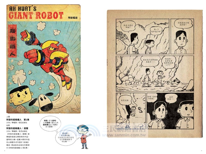 漫畫之王陳福財的新加坡史