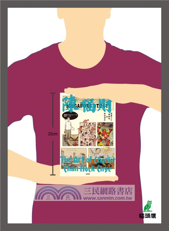 漫畫之王陳福財的新加坡史