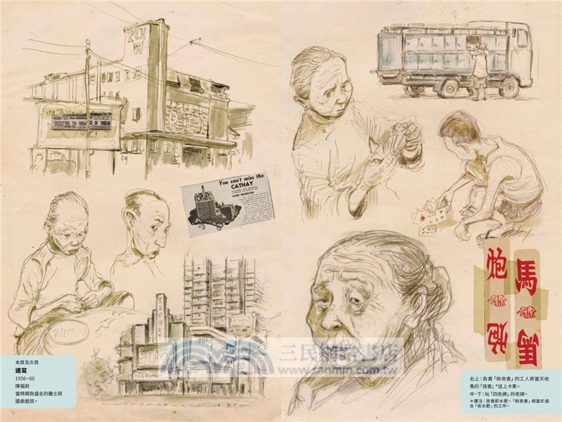 漫畫之王陳福財的新加坡史