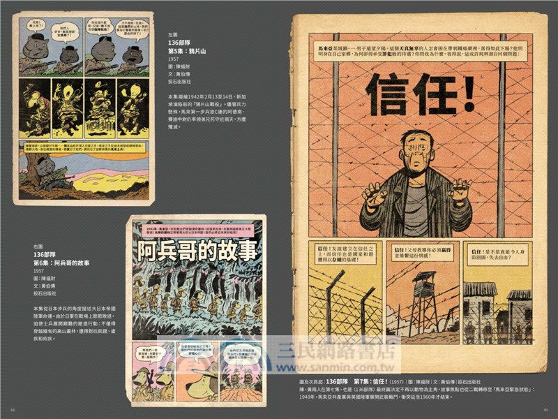 漫畫之王陳福財的新加坡史