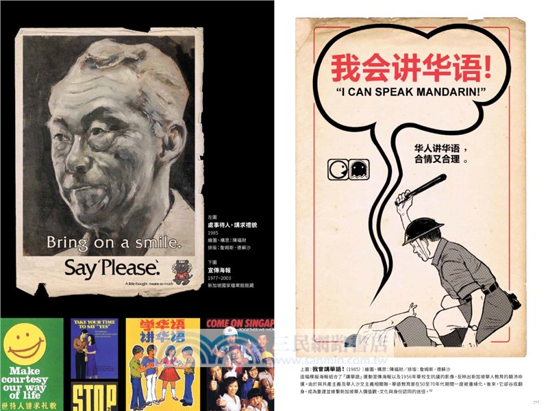 漫畫之王陳福財的新加坡史