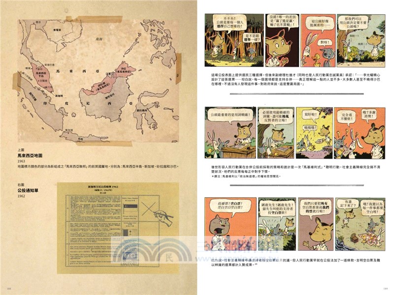 漫畫之王陳福財的新加坡史