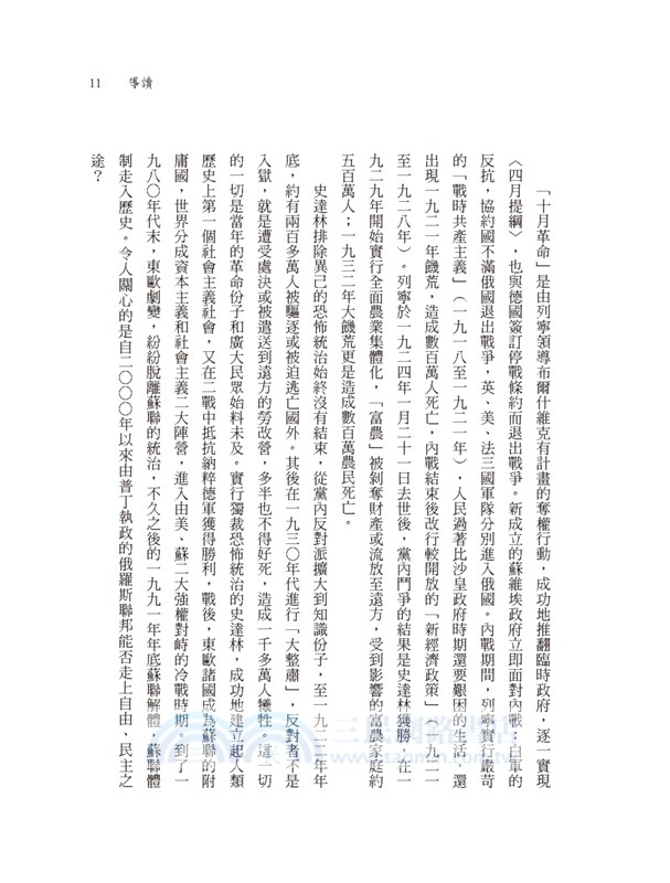 1917列寧在火車上：世界陷入紅色風暴的前八天