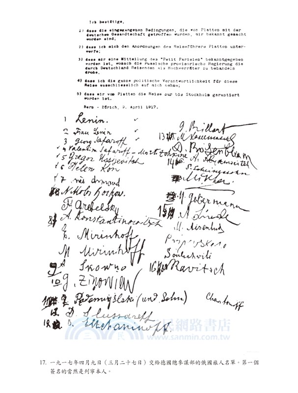 1917列寧在火車上：世界陷入紅色風暴的前八天