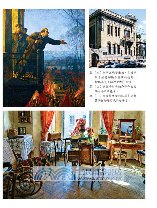 1917列寧在火車上：世界陷入紅色風暴的前八天