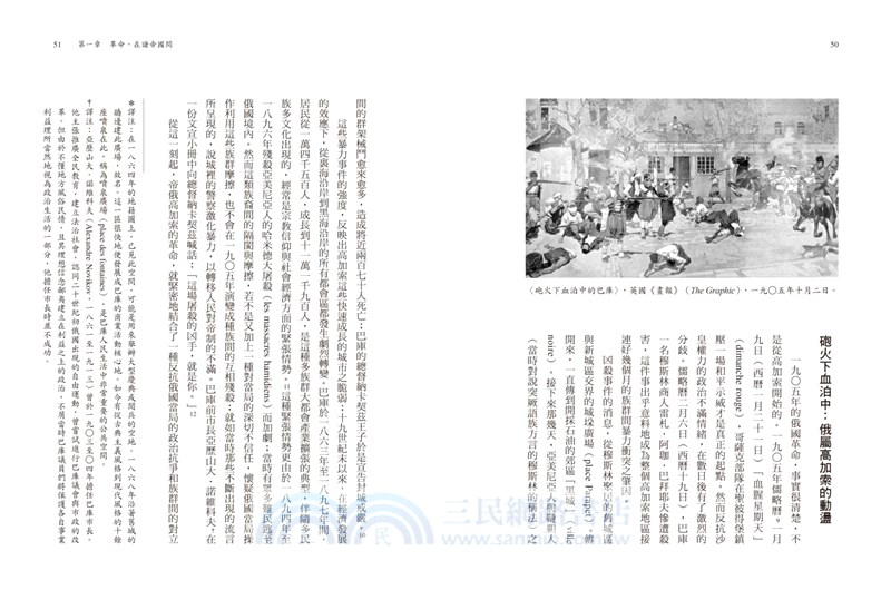 歐亞火藥庫的誕生：在俄羅斯、土耳其、伊朗之間求生存的20世紀高加索