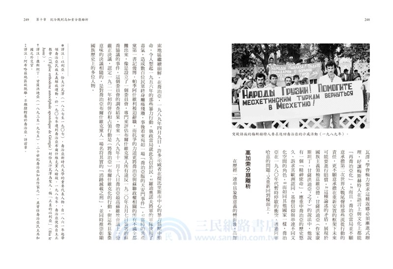 歐亞火藥庫的誕生：在俄羅斯、土耳其、伊朗之間求生存的20世紀高加索