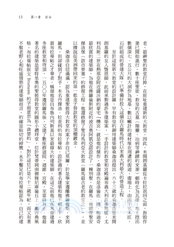 米開朗基羅與教宗的天花板：不朽名作《創世記》誕生的故事