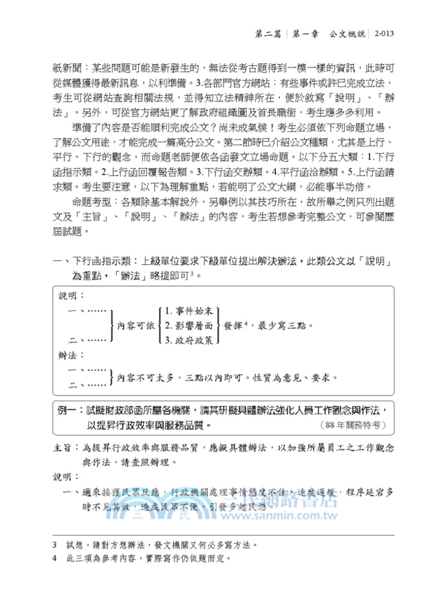 考用國文 三民網路書店