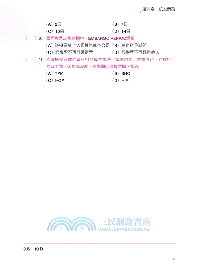 領隊與導遊實務