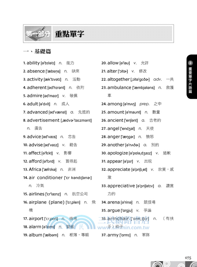 觀念式英文（高考三級、地方三等）
