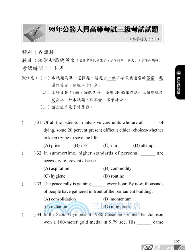 觀念式英文（高考三級、地方三等）