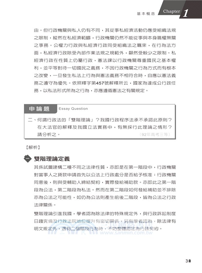 行政法（含概要）搶分題庫