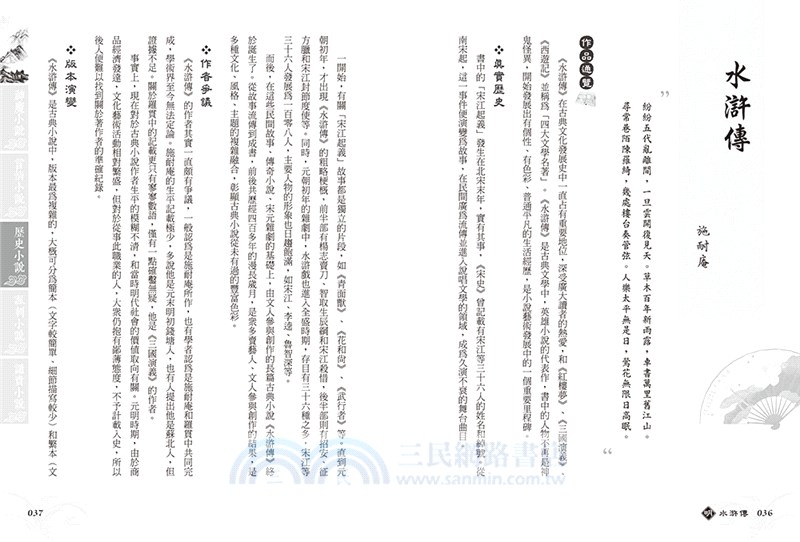 古典小說好好讀