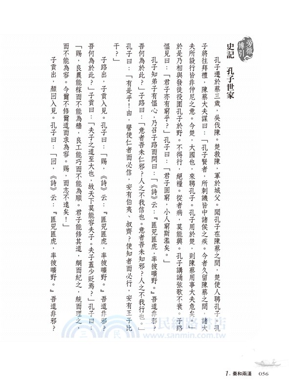 學測國文完勝一本通：必考文言文15篇╳國寫全效合一終極攻略