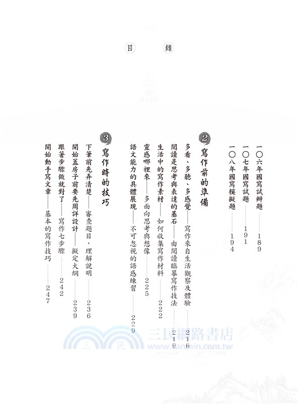 學測國文完勝一本通：必考文言文15篇╳國寫全效合一終極攻略