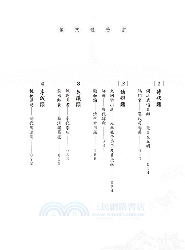 學測國文完勝一本通：必考文言文15篇╳國寫全效合一終極攻略