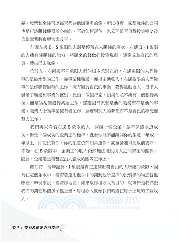 投資＆創業の白皮書