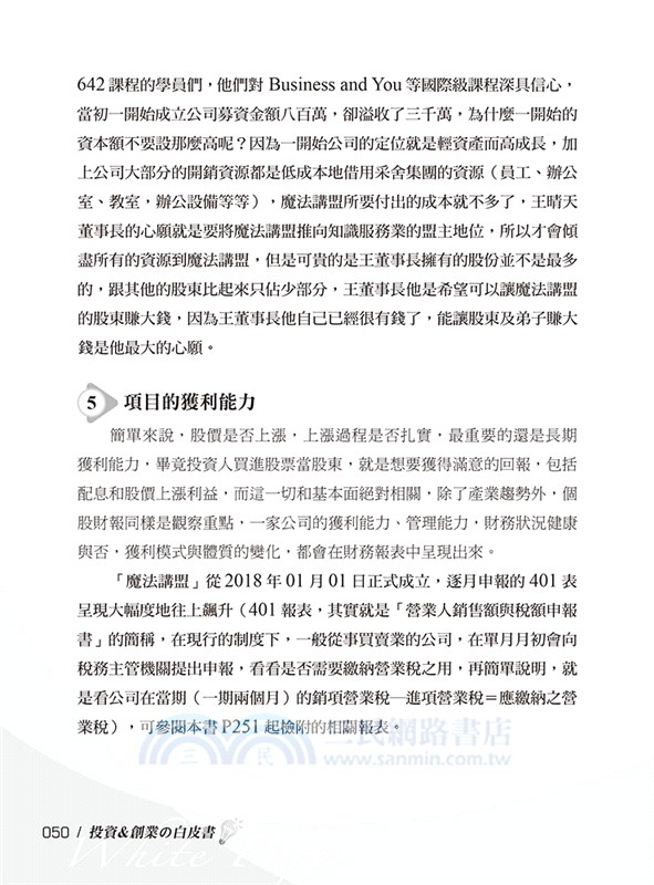 投資＆創業の白皮書