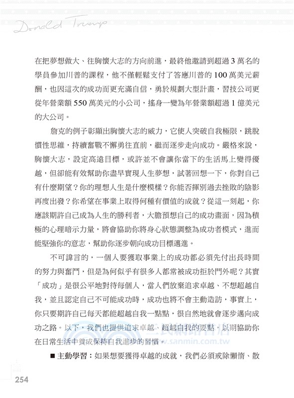 川普逆襲傳奇？成也川普敗也川普的真相揭密