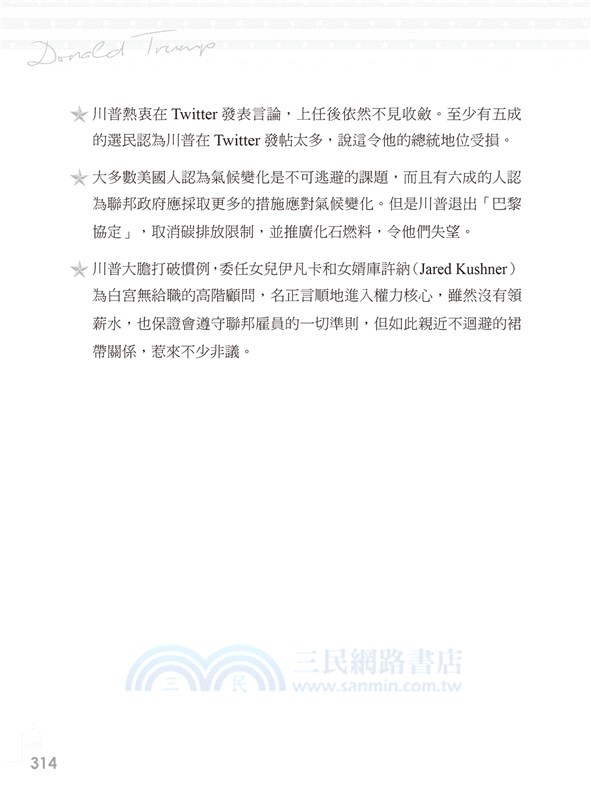 川普逆襲傳奇？成也川普敗也川普的真相揭密