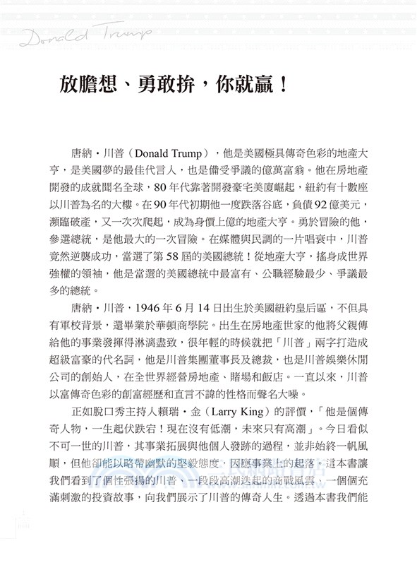 川普逆襲傳奇？成也川普敗也川普的真相揭密