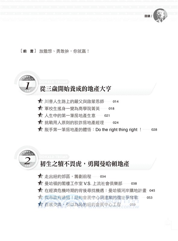 川普逆襲傳奇？成也川普敗也川普的真相揭密