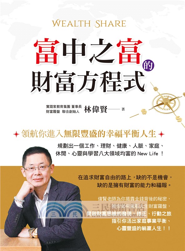 富中之富的財富方程式