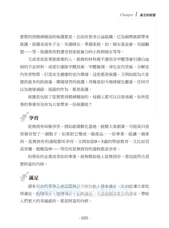 富中之富的財富方程式