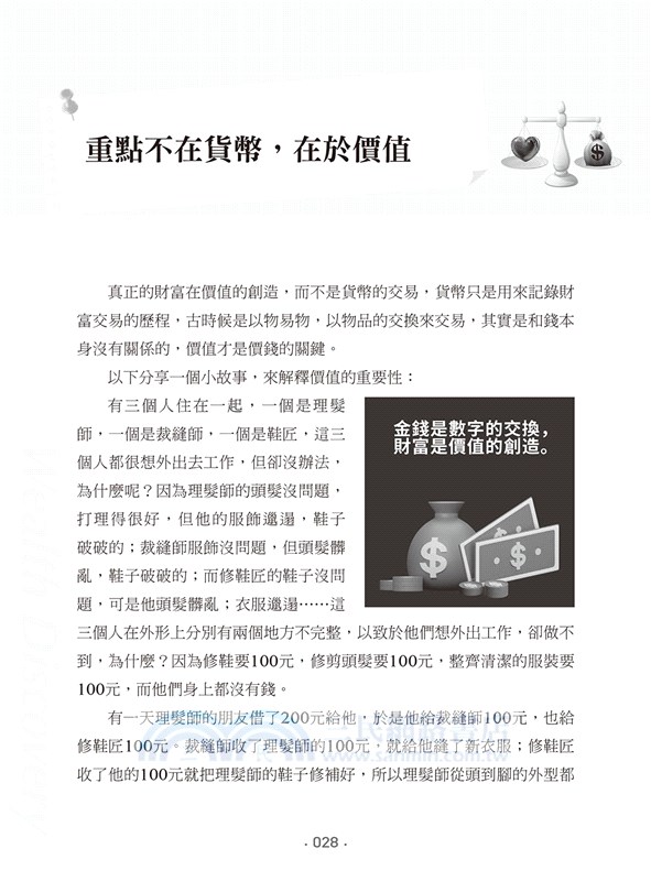 富中之富的財富方程式