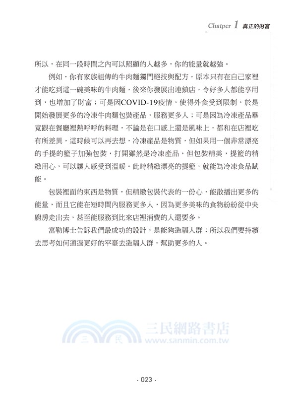 富中之富的財富方程式