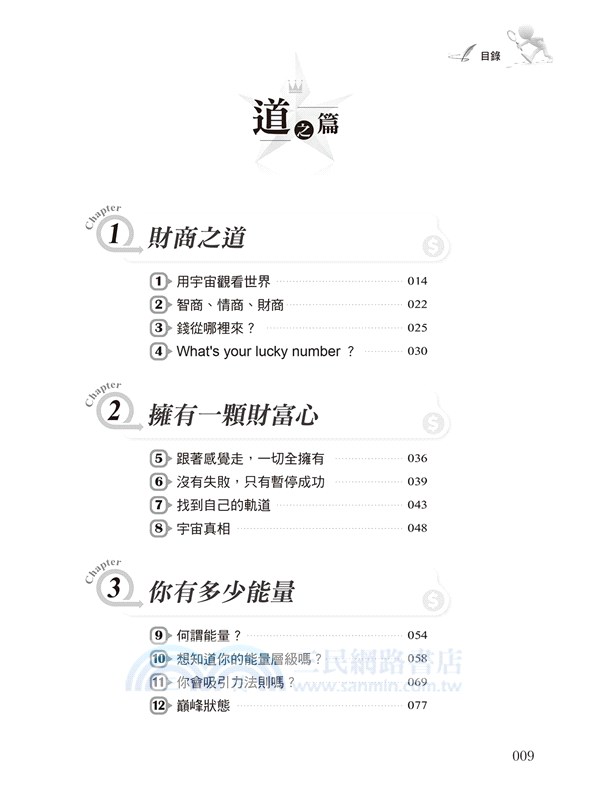 財道聖經：千年來的致富指南只給想改變人生的你看