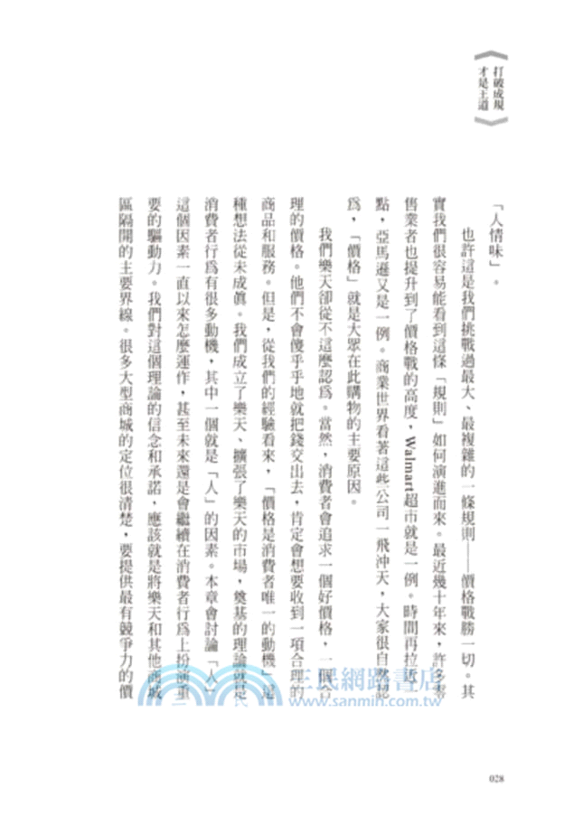 打破成規，才是王道：樂天改寫無國界商務規則