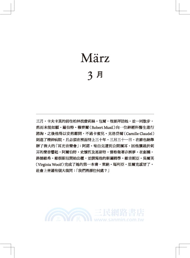 繁華落盡的黃金時代：二十世紀初西方文明盛夏的歷史回憶