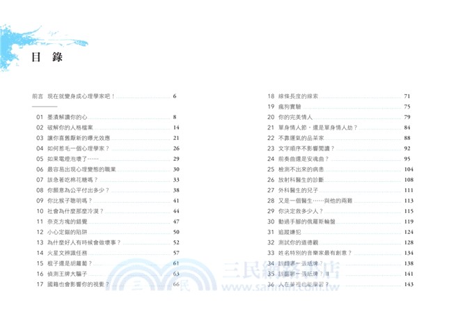 心理學家教你的透視術：77個讀心實驗，教你看穿人心更能獲取人心