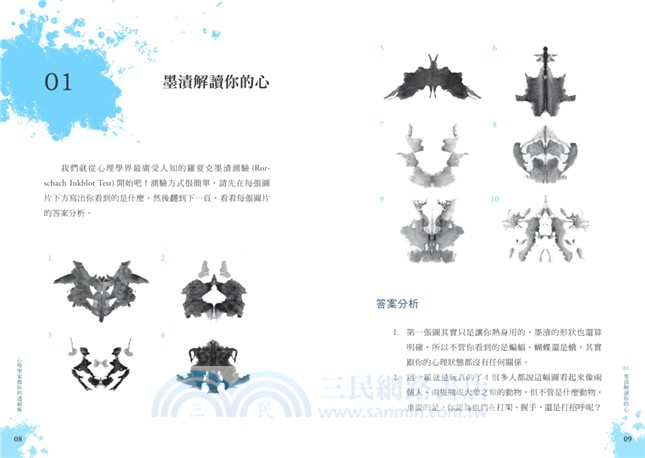 心理學家教你的透視術：77個讀心實驗，教你看穿人心更能獲取人心