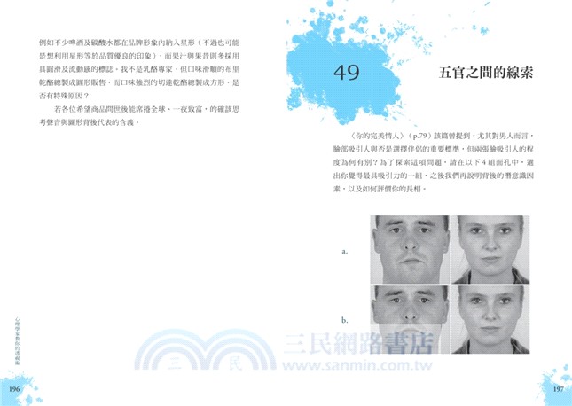 心理學家教你的透視術：77個讀心實驗，教你看穿人心更能獲取人心