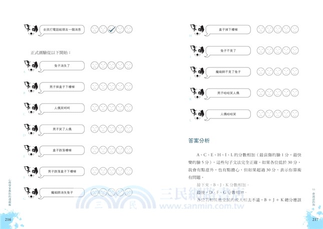 心理學家教你的透視術：77個讀心實驗，教你看穿人心更能獲取人心