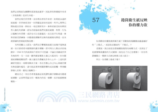 心理學家教你的透視術：77個讀心實驗，教你看穿人心更能獲取人心