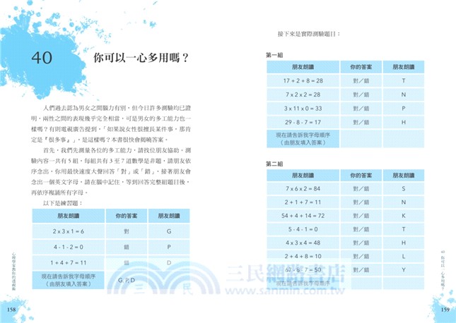 心理學家教你的透視術：77個讀心實驗，教你看穿人心更能獲取人心