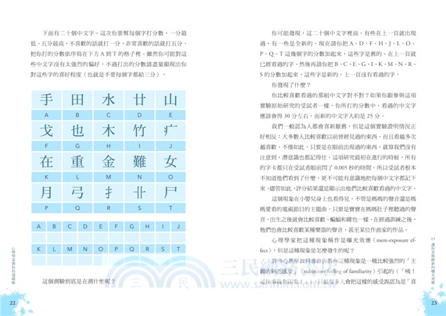 心理學家教你的透視術：77個讀心實驗，教你看穿人心更能獲取人心