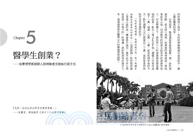 在白天做夢的人 從臺大醫師到網路教師 敢夢敢為的翻轉人生 三民網路書店