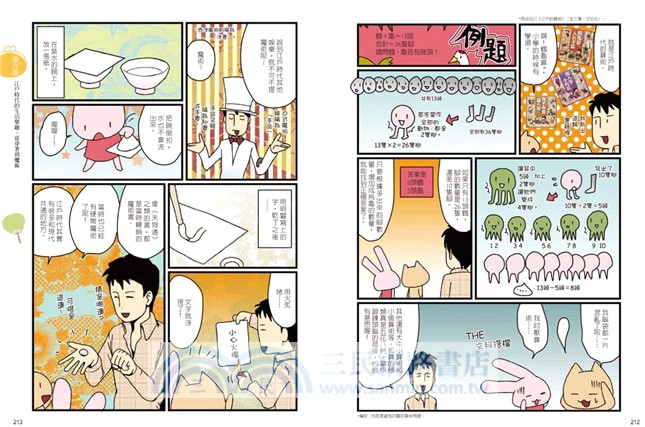 江戶時代的生活智慧：飲食‧節氣‧養生‧娛樂‧防災，從圖解漫畫中感受江戶文化的生活樂趣！