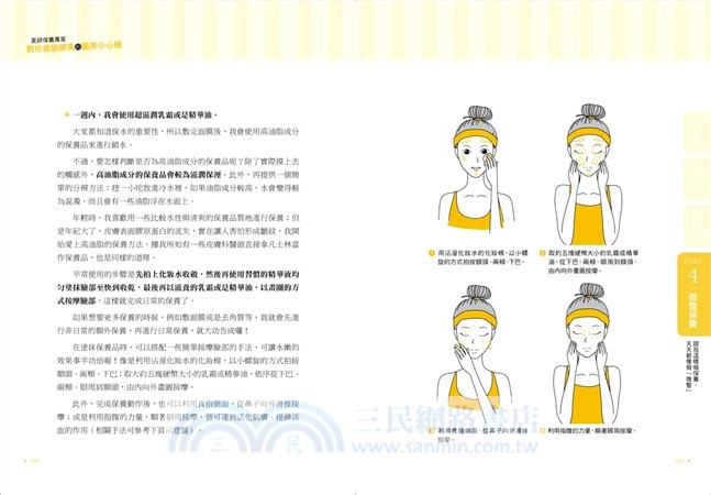 美妍保養專家教你偷偷變美的醫美小心機：3大關鍵問題╳13種熱門微整╳7種變身手術╳術後保養法，打造無痕自然美！