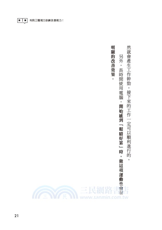 1日5分鐘暖眼操，視力就會好回來：消除眼部虛冷，提升視力，讓大腦變年輕的視力訓練