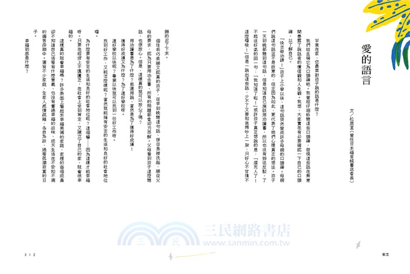 播下幸福的種子