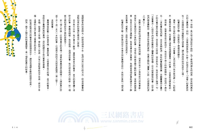 播下幸福的種子